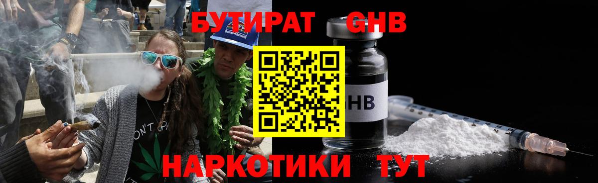 Бутират оксибутират Краснознаменск