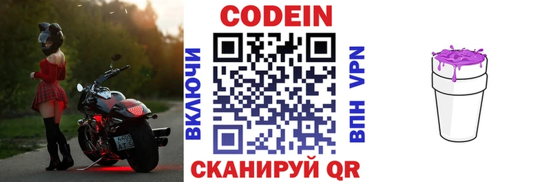 Кодеин напиток Lean (лин)  Краснознаменск 