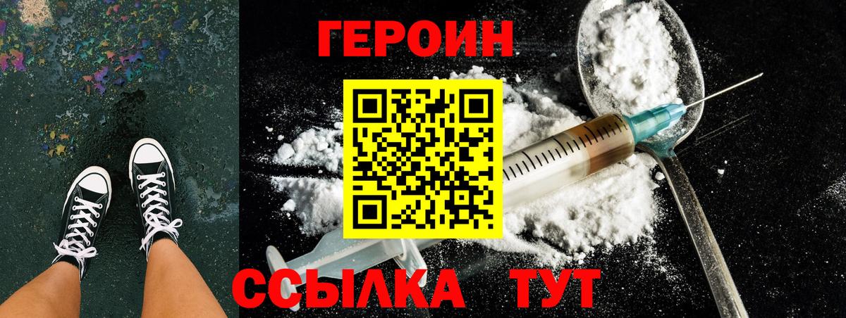 Героин Heroin Краснознаменск