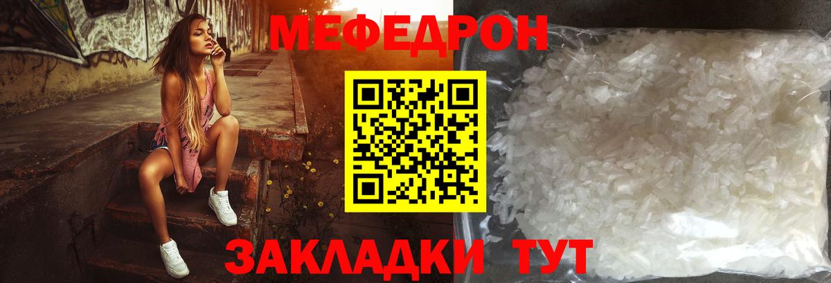 Мефедрон  Мефедрон кристаллы  МЕФ 4 MMC  Вход с VPN  Краснознаменск 