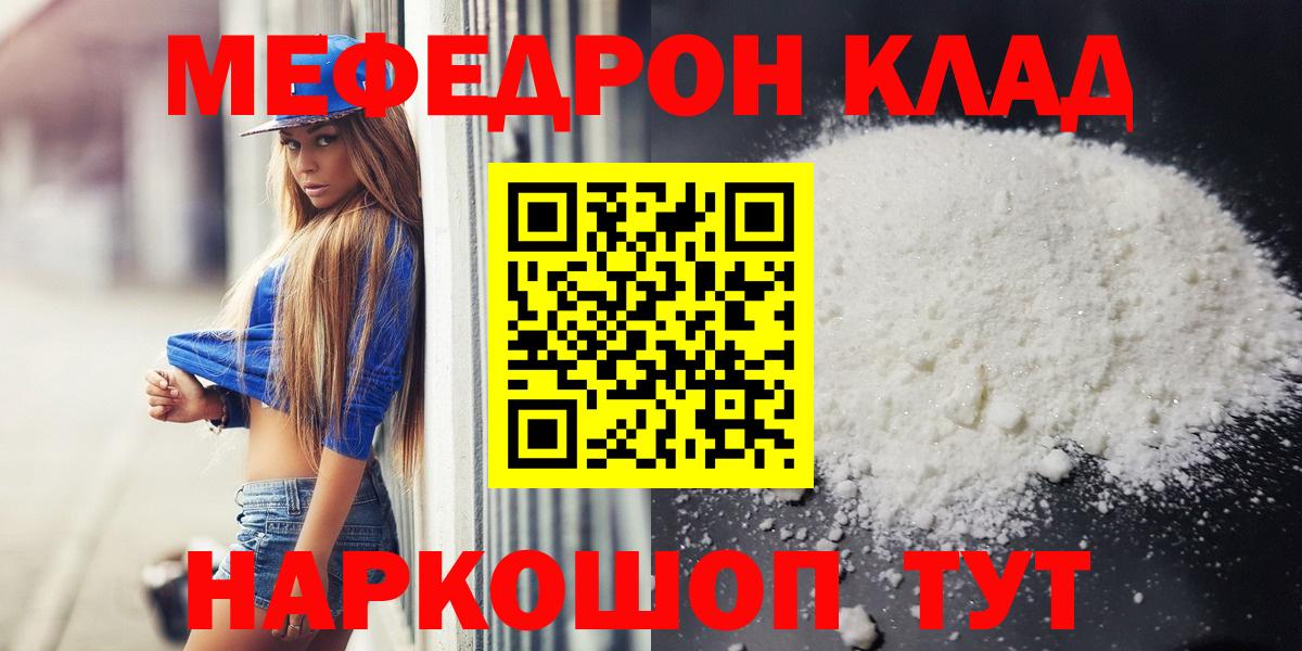 Меф мука Краснознаменск